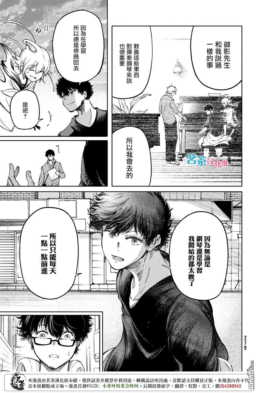 献给左手的二重奏 第20话 第21页