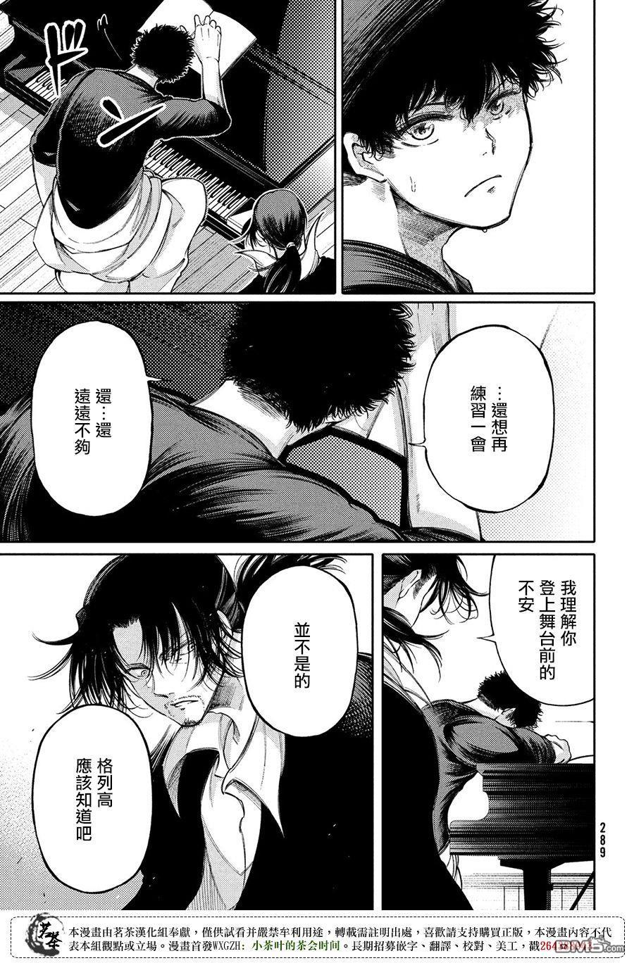 献给左手的二重奏 第20话 第31页