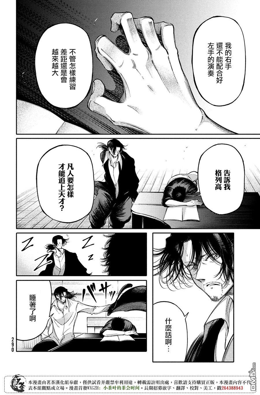 献给左手的二重奏 第20话 第32页