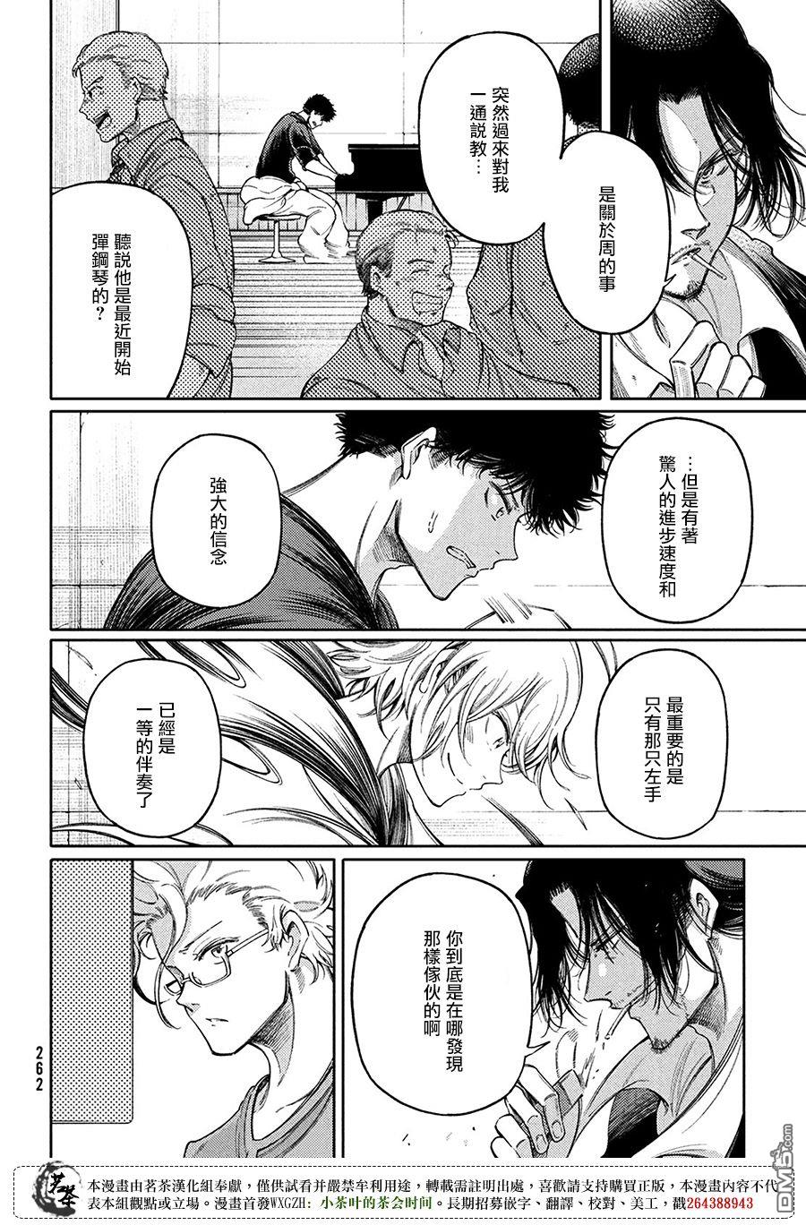献给左手的二重奏 第20话 第4页
