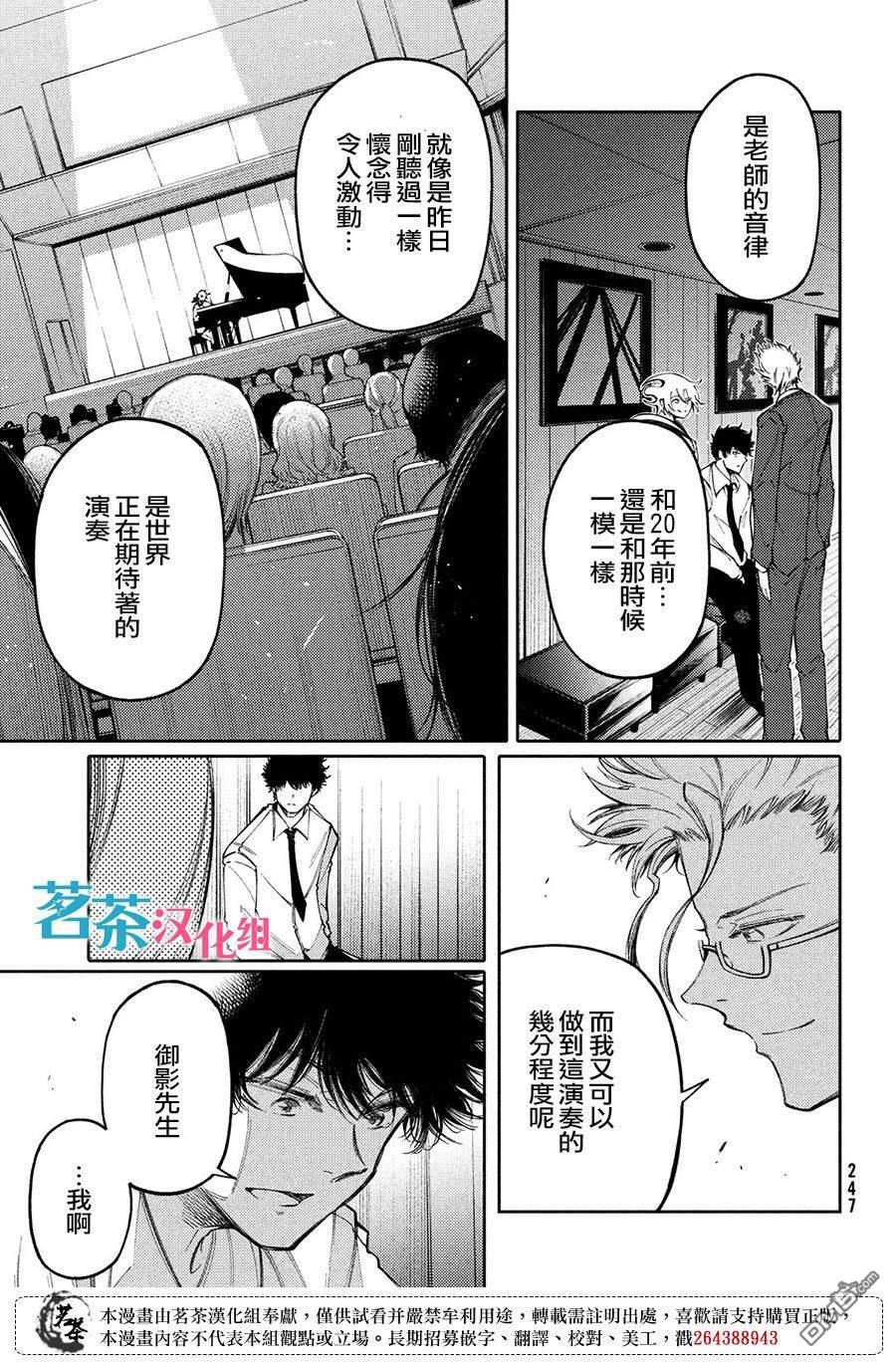 献给左手的二重奏 第21话 第17页