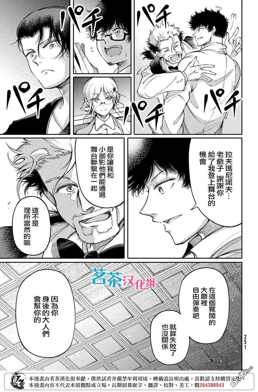 献给左手的二重奏 第21话 第21页