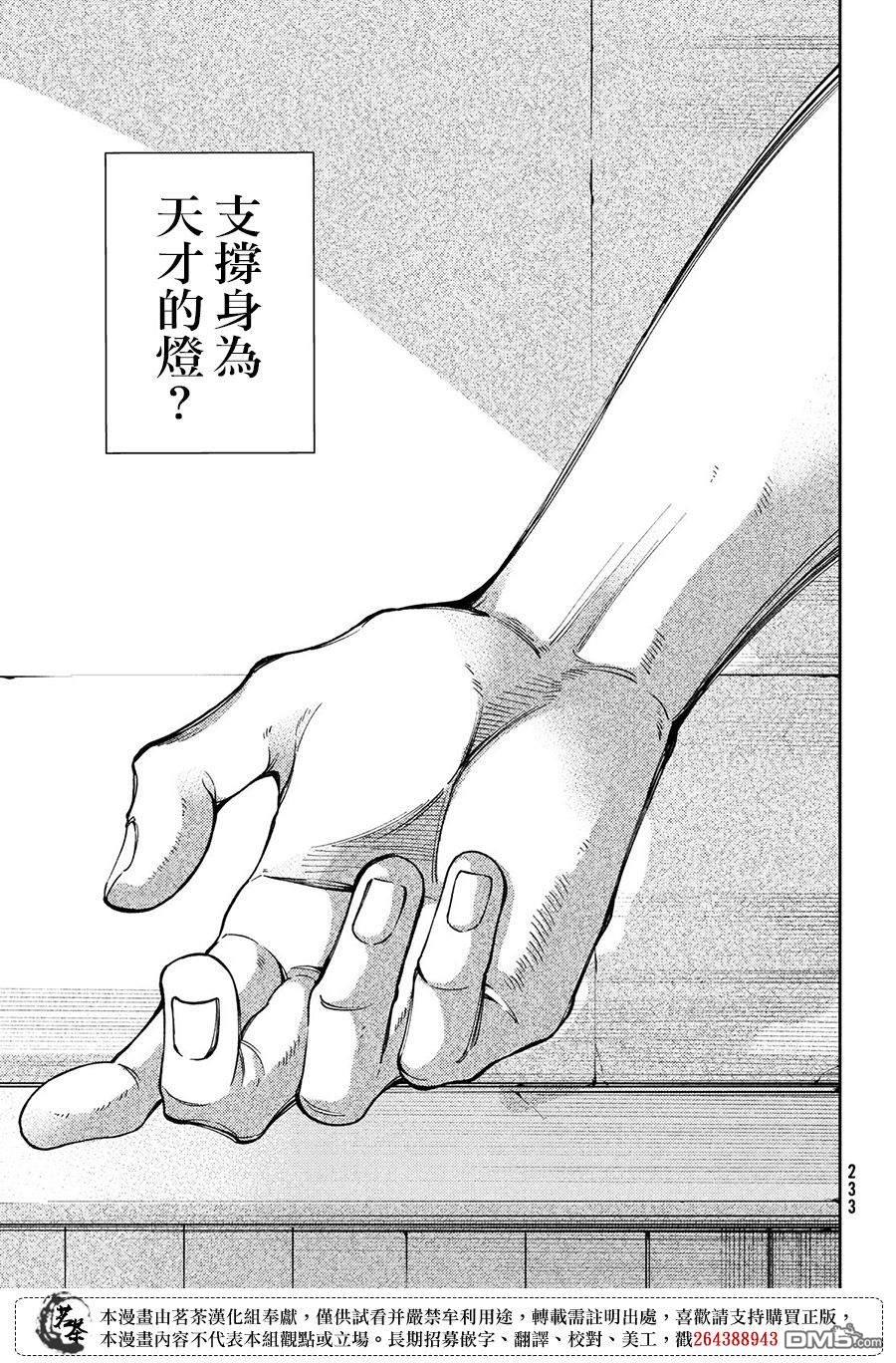 献给左手的二重奏 第21话 第3页