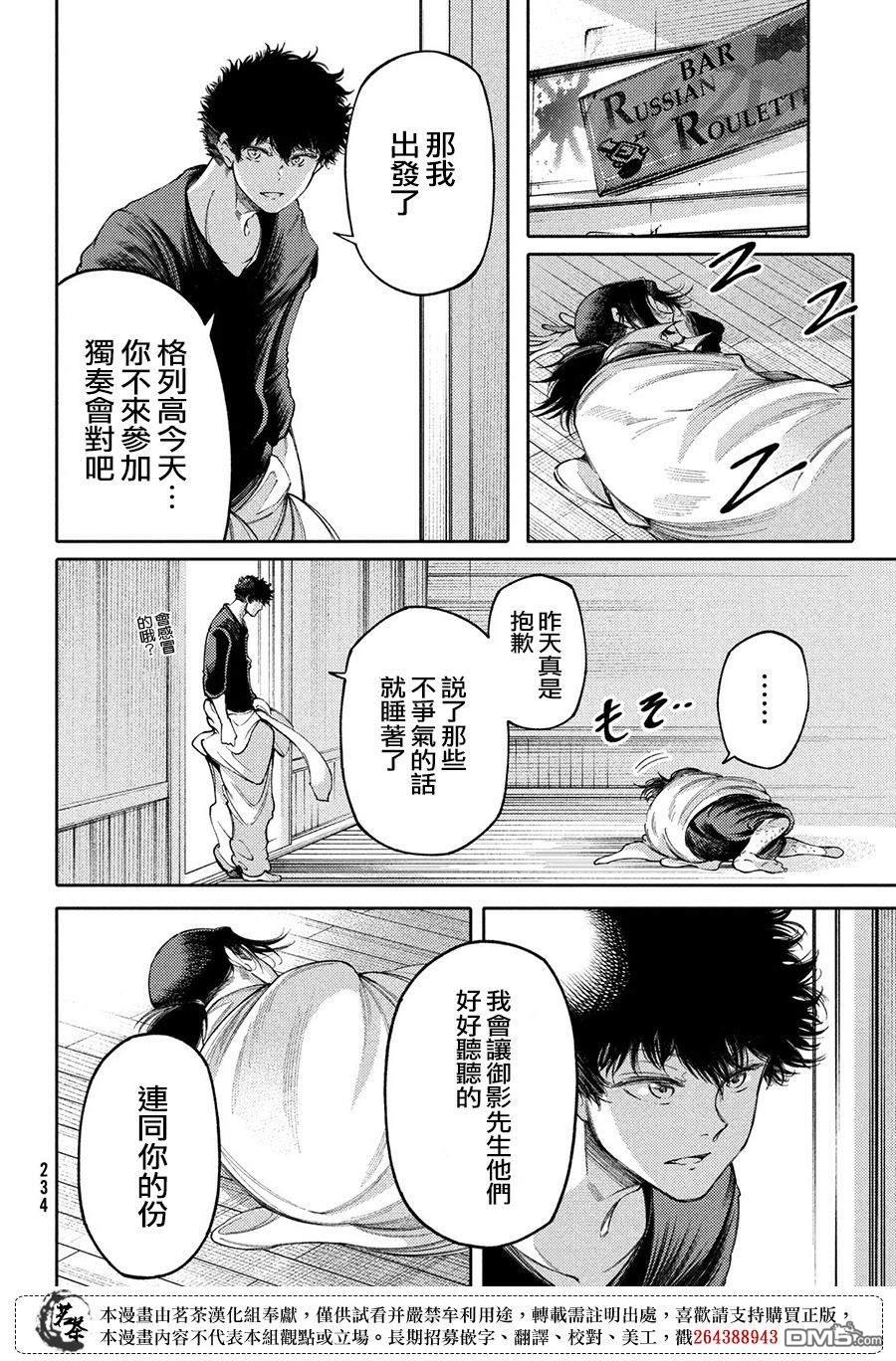 献给左手的二重奏 第21话 第4页