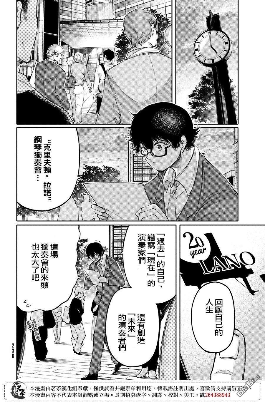 献给左手的二重奏 第21话 第6页
