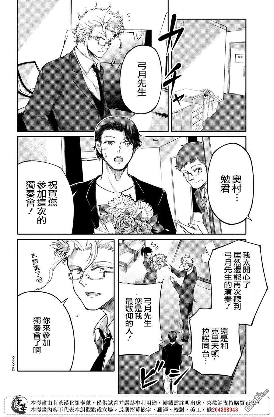 献给左手的二重奏 第21话 第8页