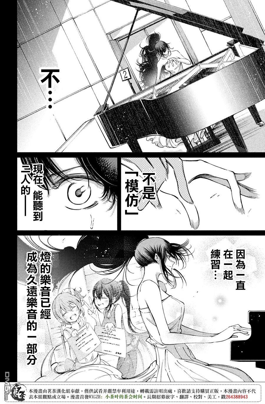 献给左手的二重奏 第22话 第20页
