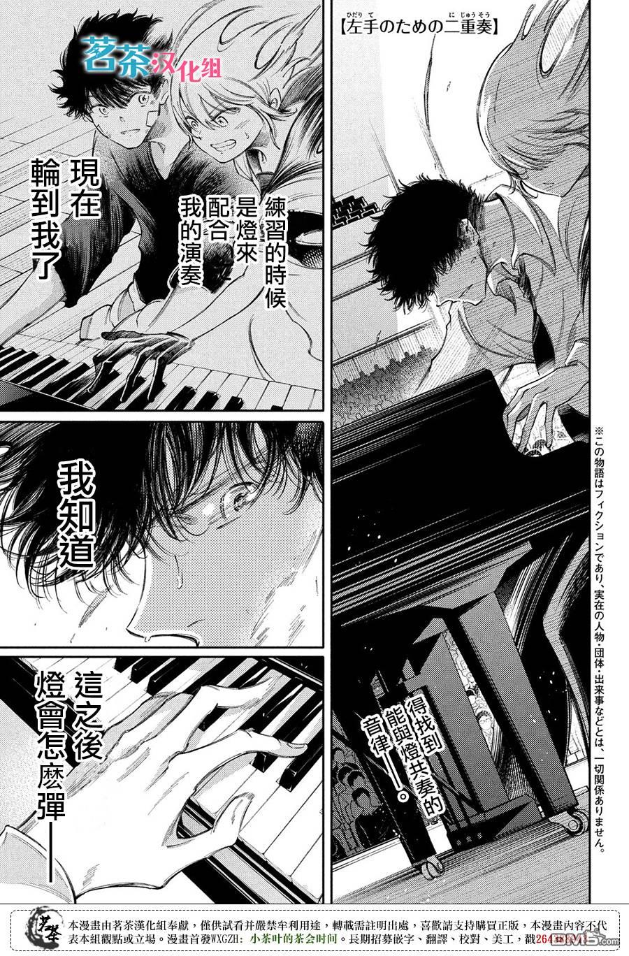 献给左手的二重奏 第23话 第1页