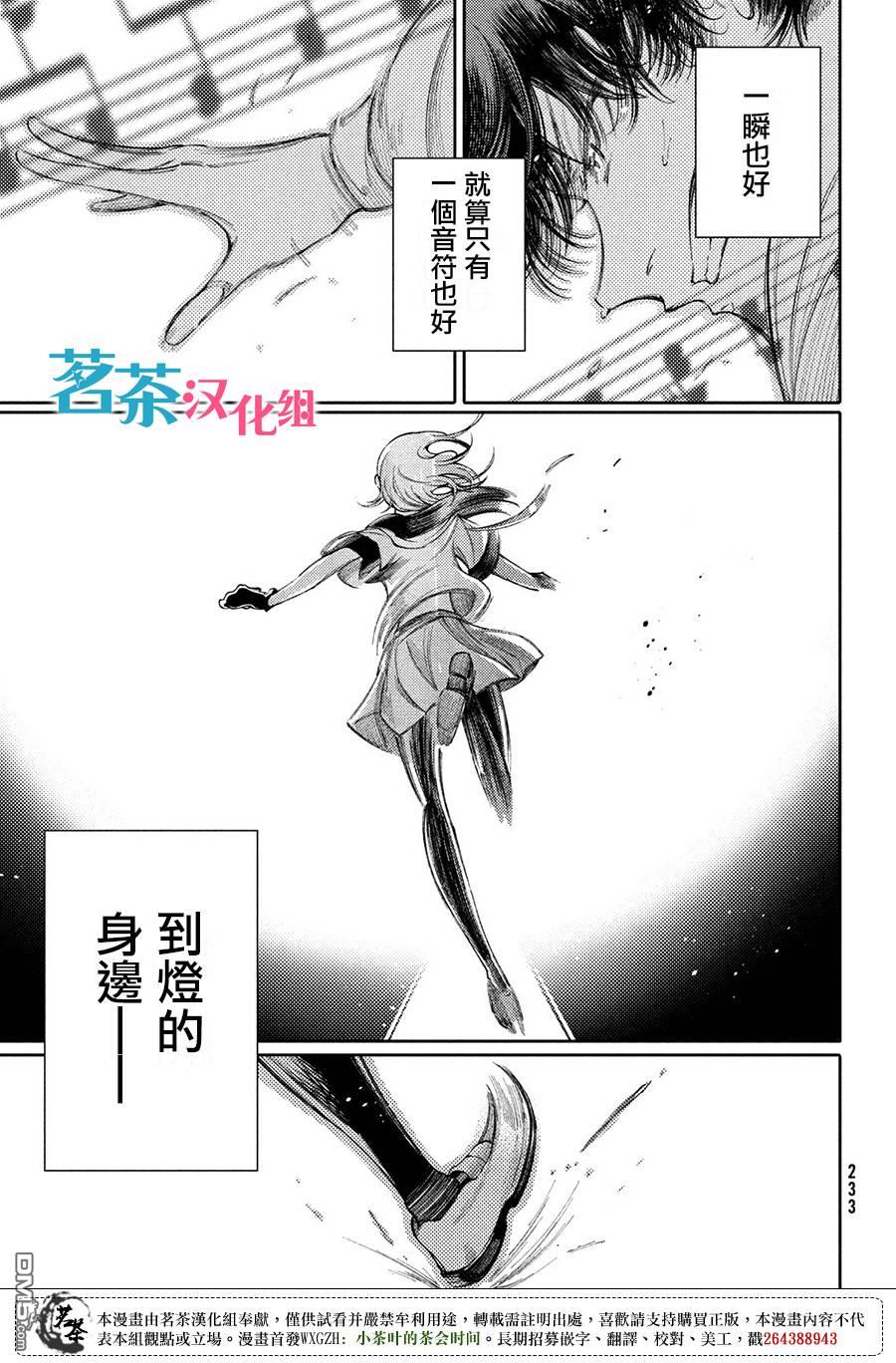 献给左手的二重奏 第23话 第16页