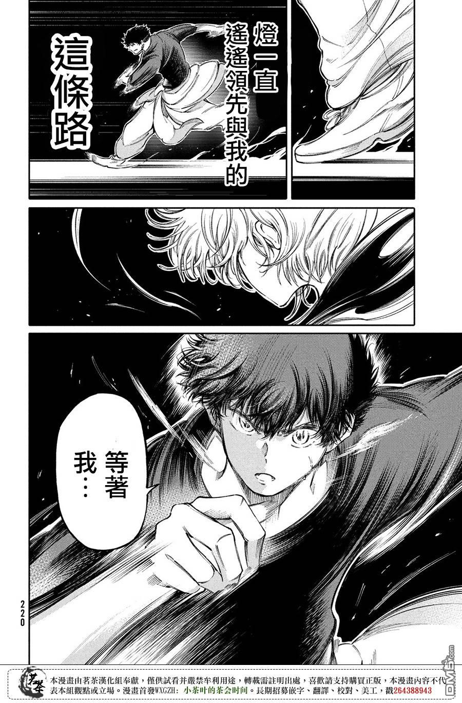 献给左手的二重奏 第23话 第4页