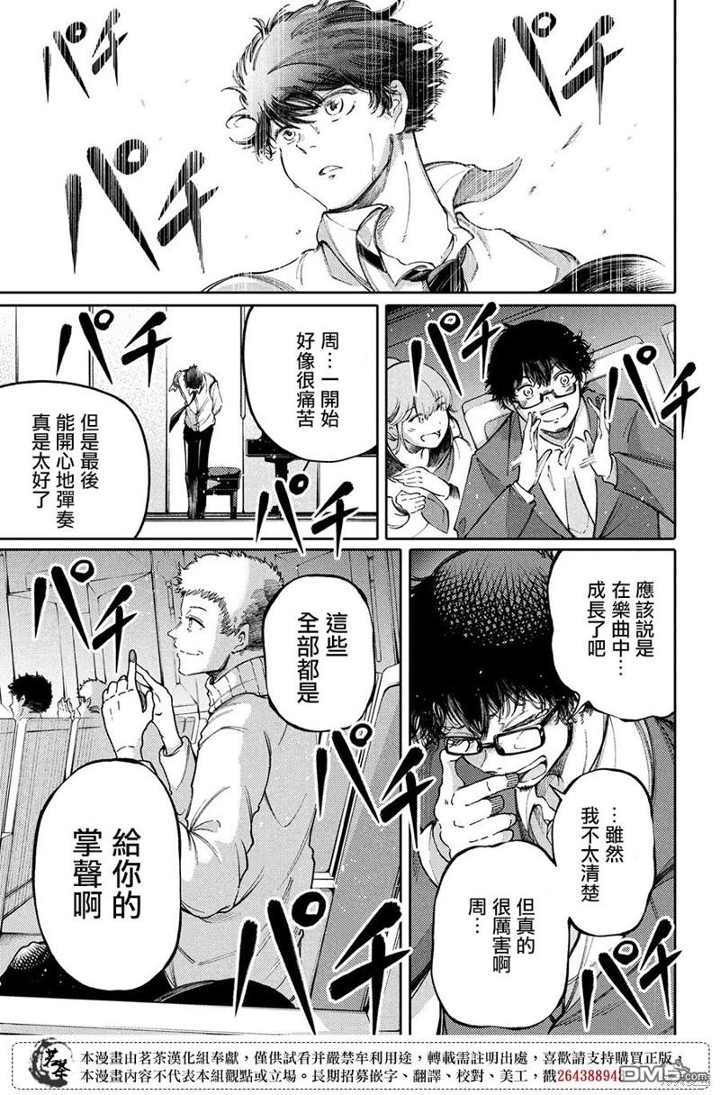 献给左手的二重奏 第24话 第23页