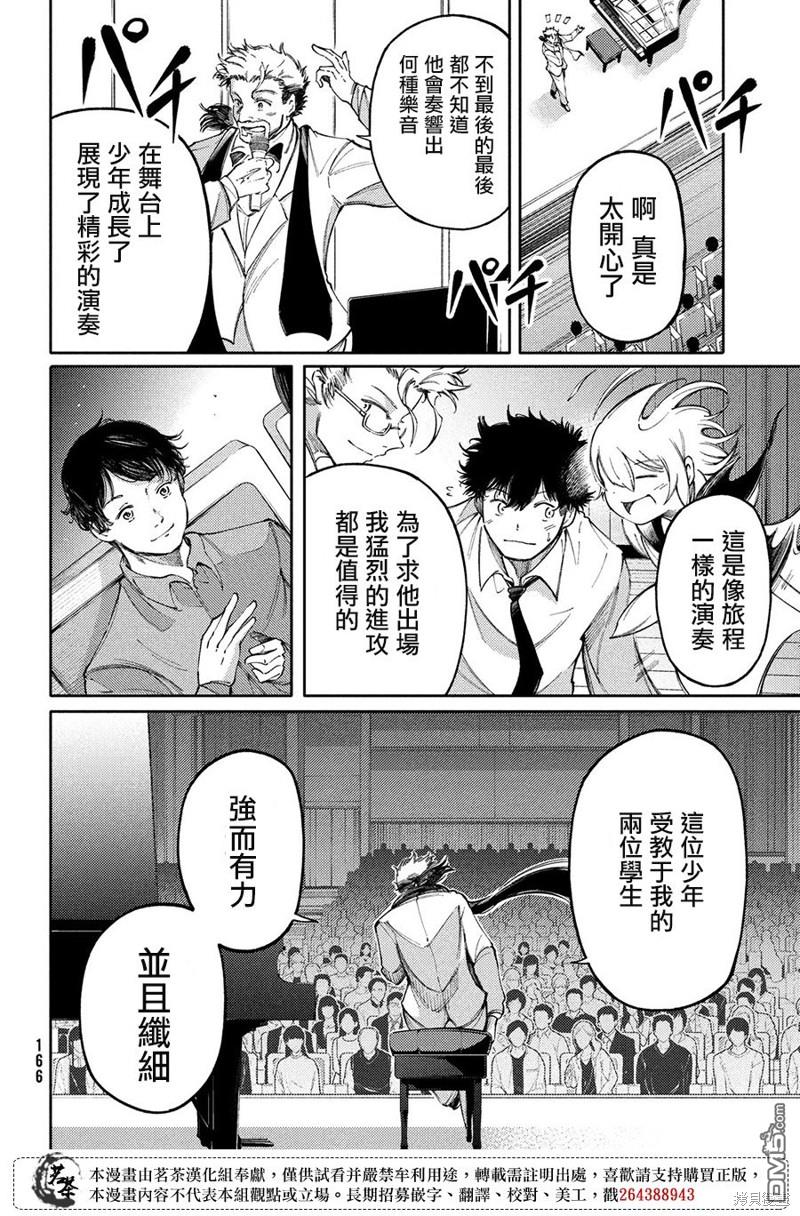 献给左手的二重奏 第24话 第26页