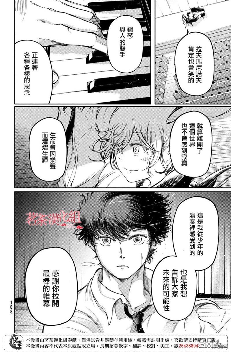 献给左手的二重奏 第24话 第28页
