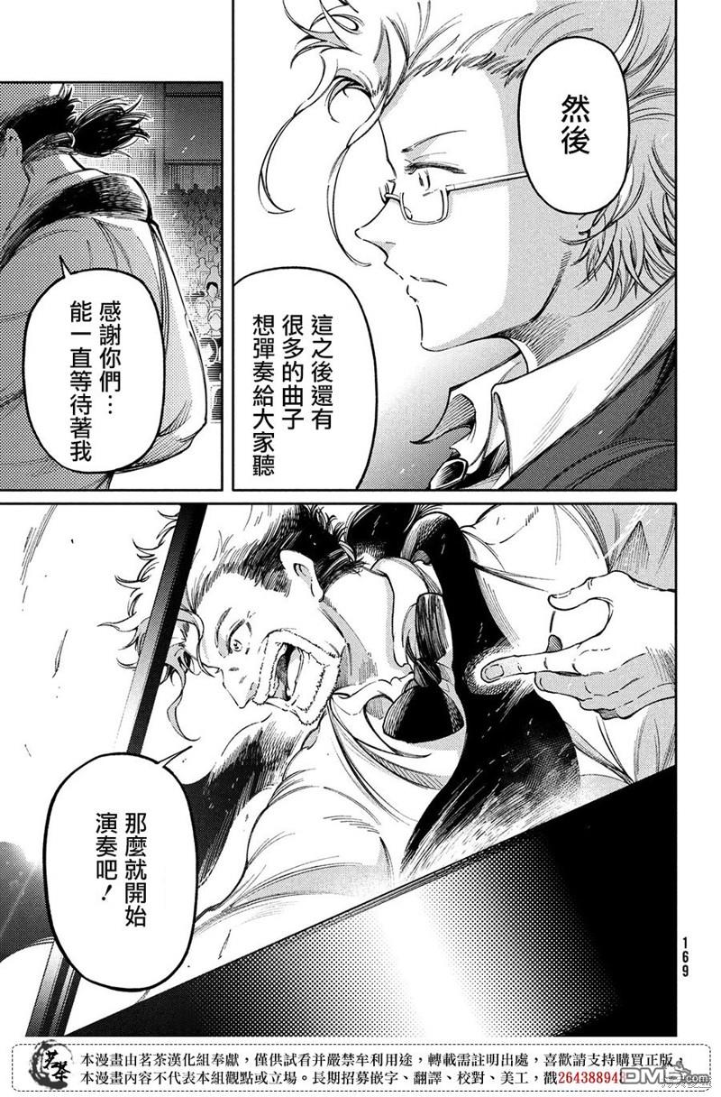 献给左手的二重奏 第24话 第29页