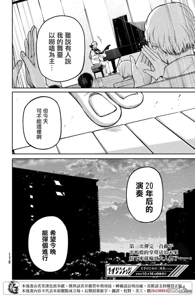 献给左手的二重奏 第24话 第30页
