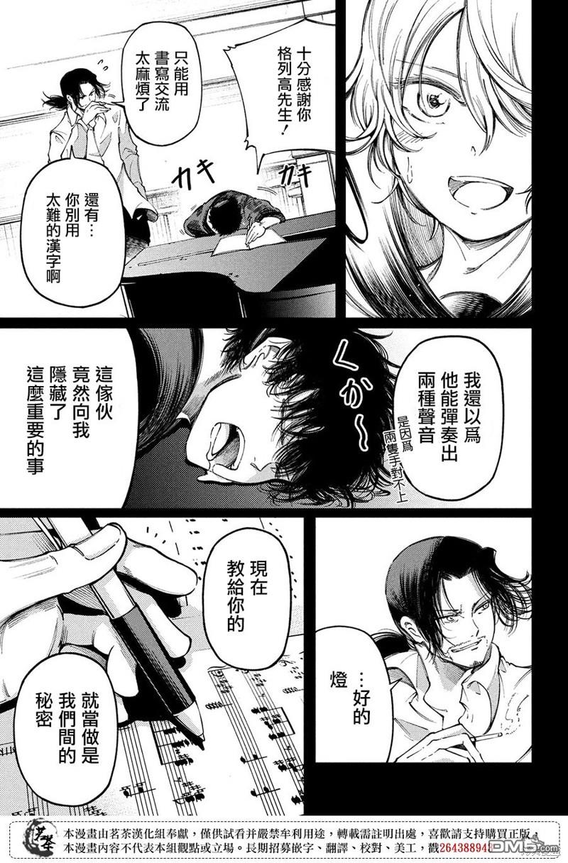 献给左手的二重奏 第24话 第5页