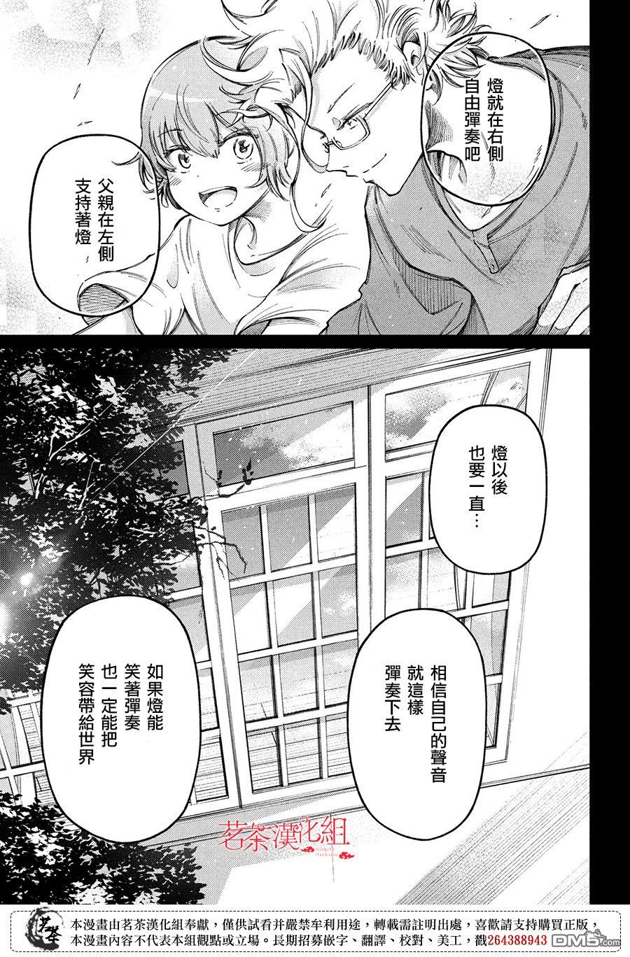 献给左手的二重奏 第25话 第15页