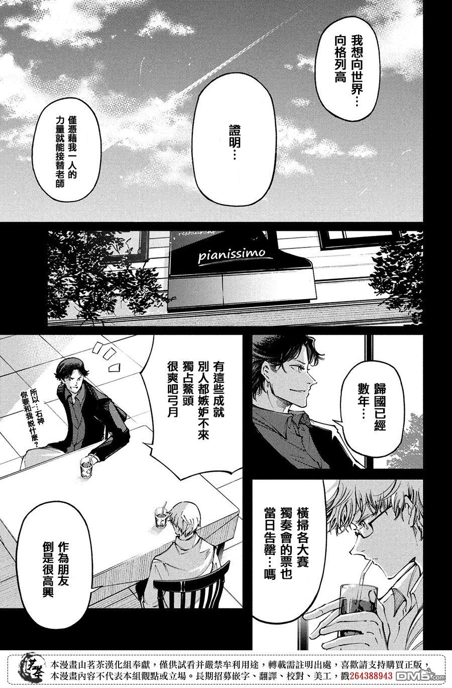 献给左手的二重奏 第25话 第3页