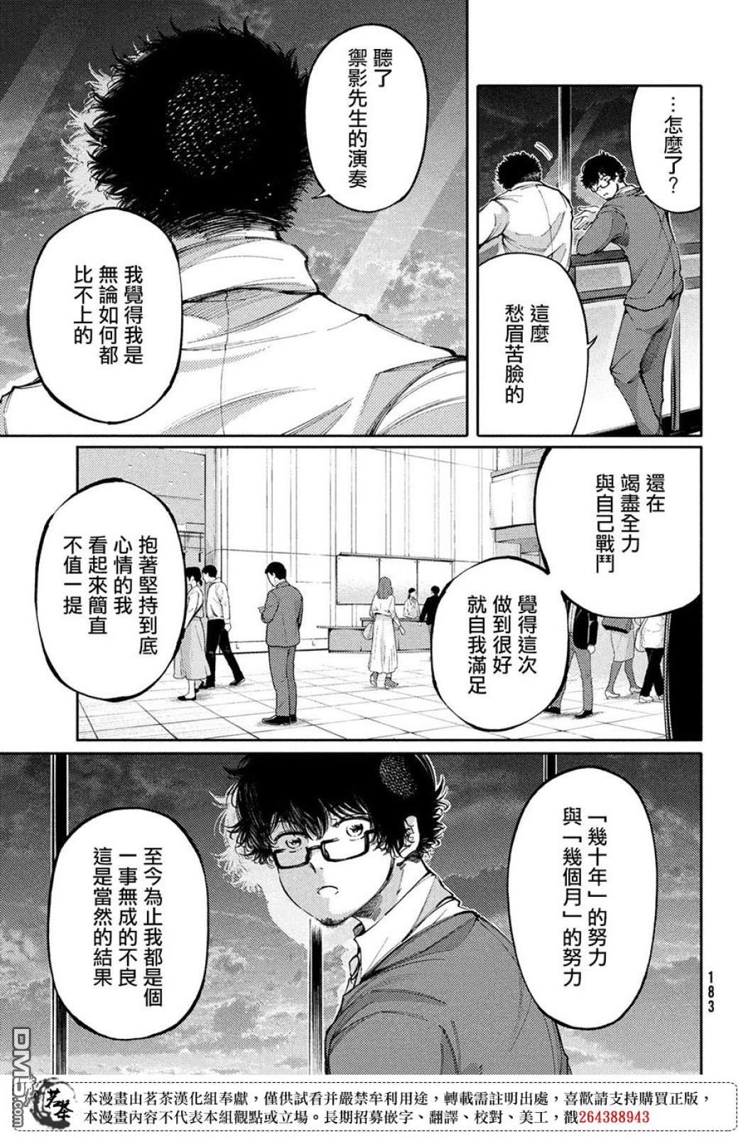 献给左手的二重奏 第26话 第20页