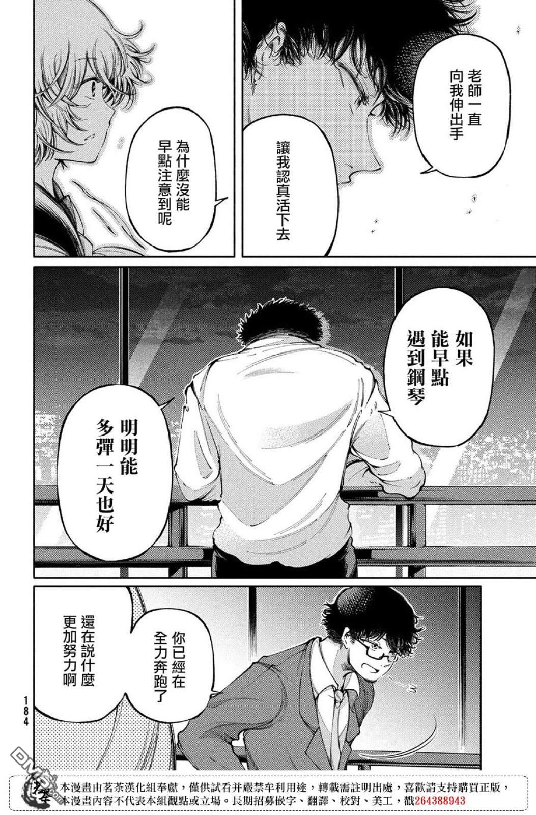献给左手的二重奏 第26话 第21页