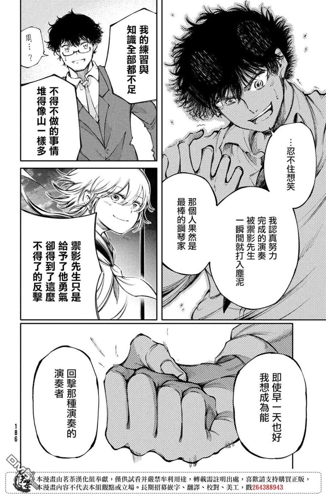 献给左手的二重奏 第26话 第23页