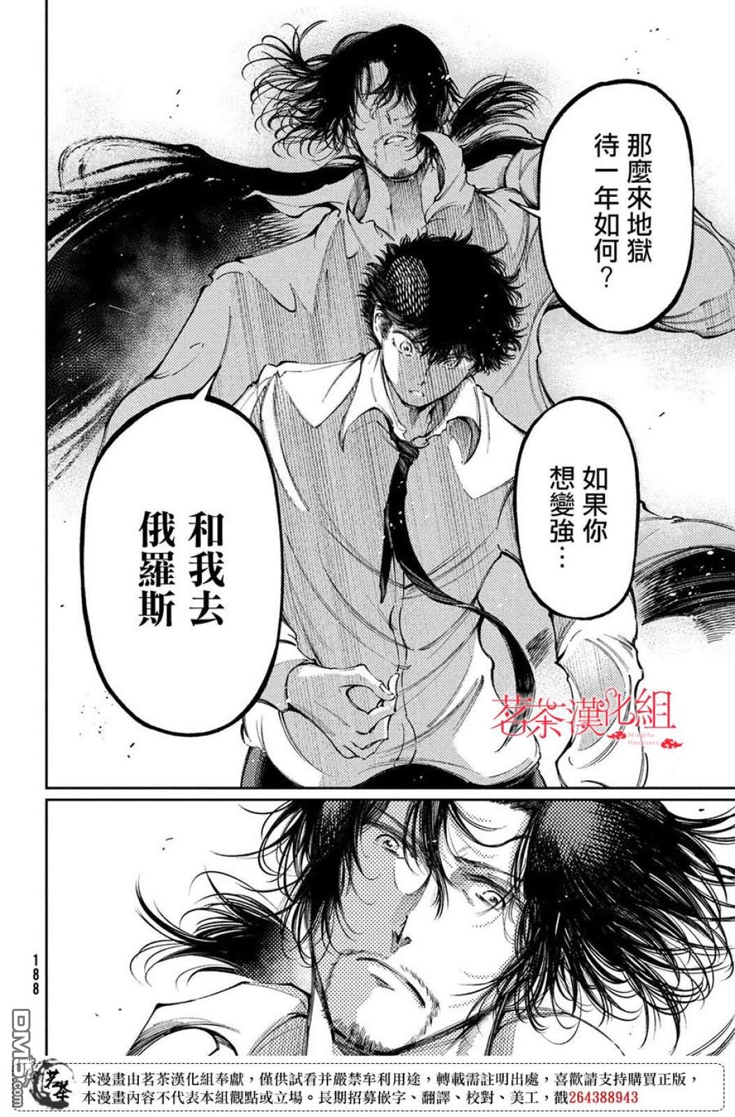 献给左手的二重奏 第26话 第25页