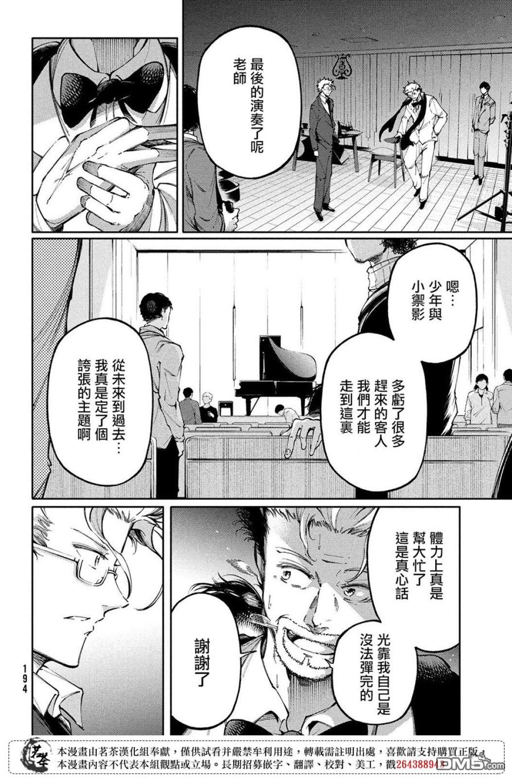 献给左手的二重奏 第26话 第31页