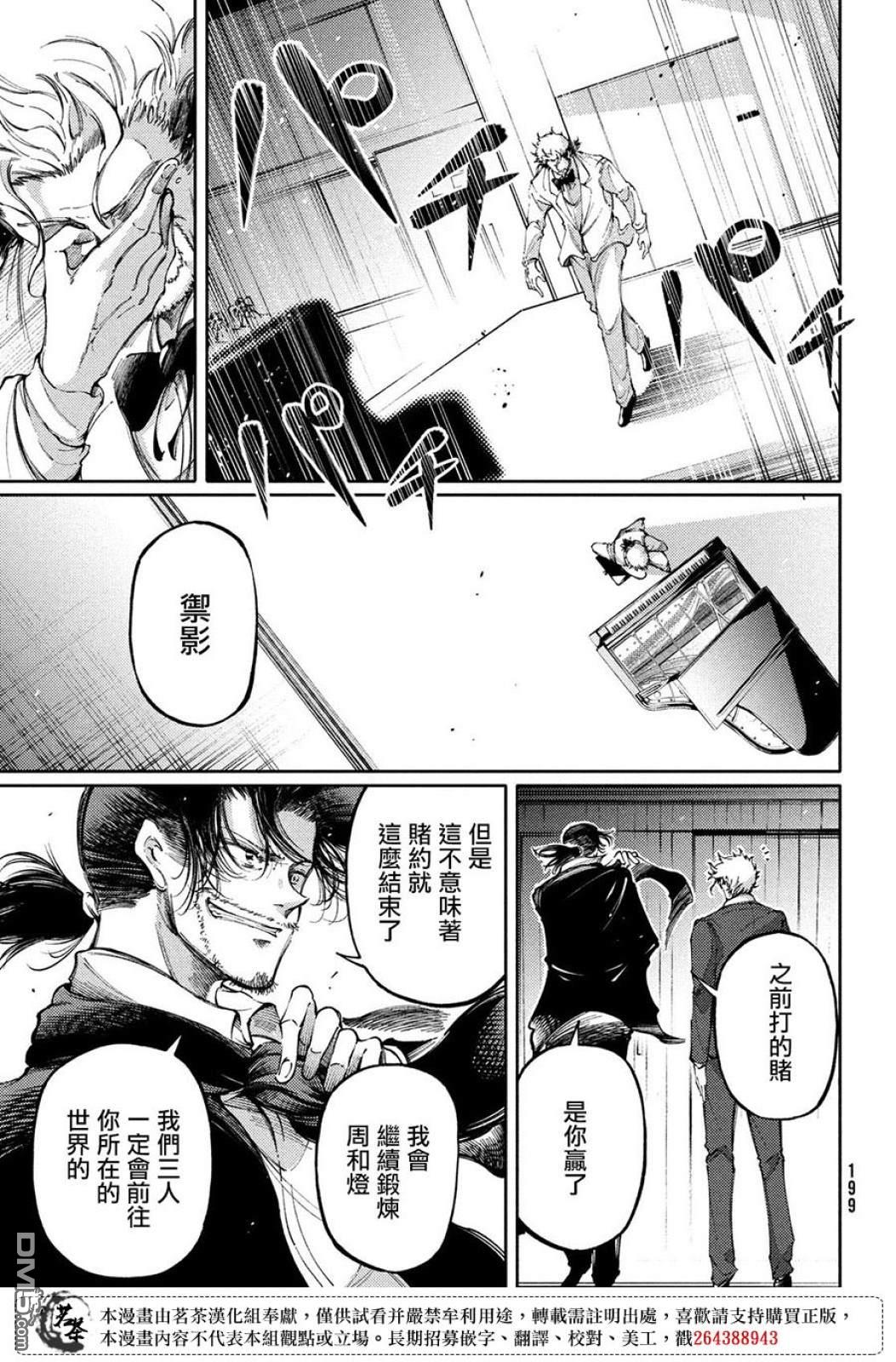 献给左手的二重奏 第26话 第36页