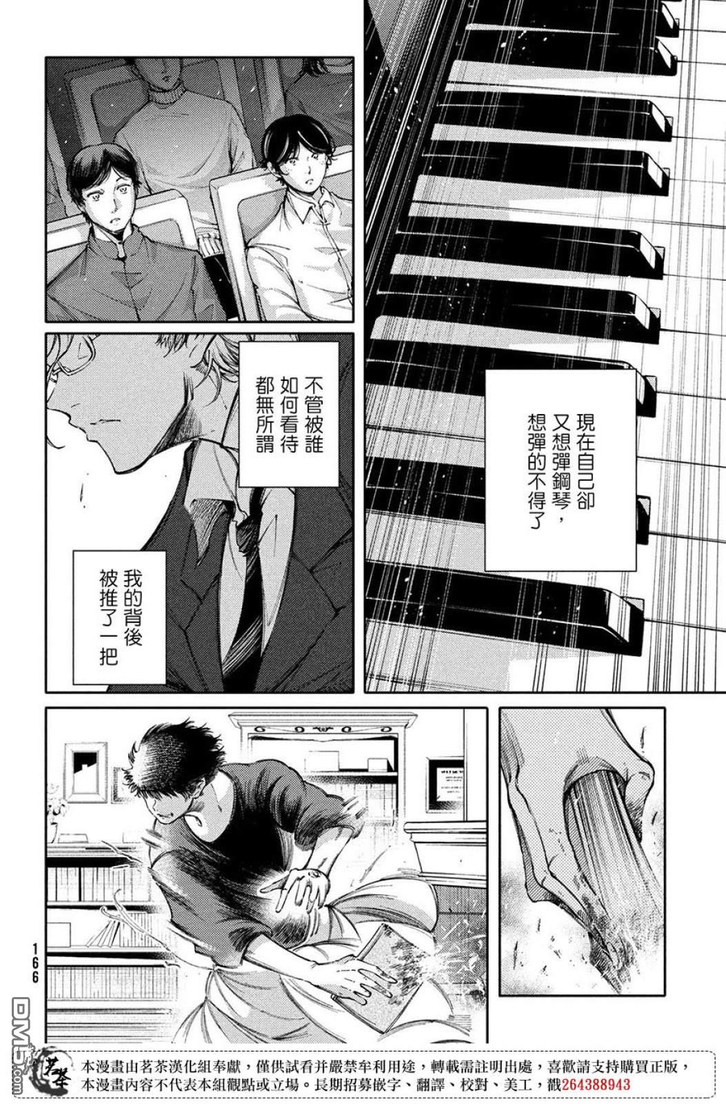 献给左手的二重奏 第26话 第4页
