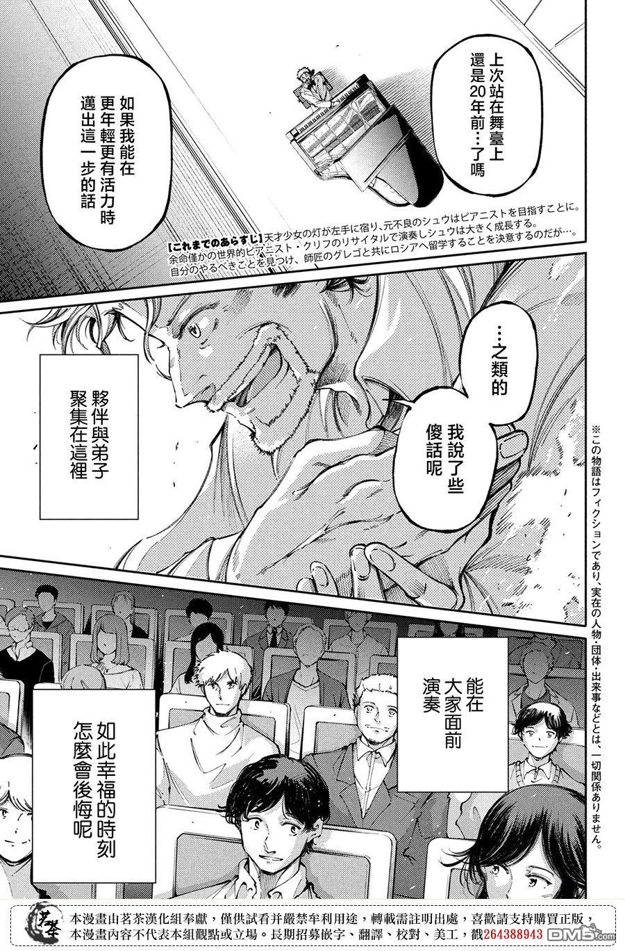 献给左手的二重奏 第27话 第1页