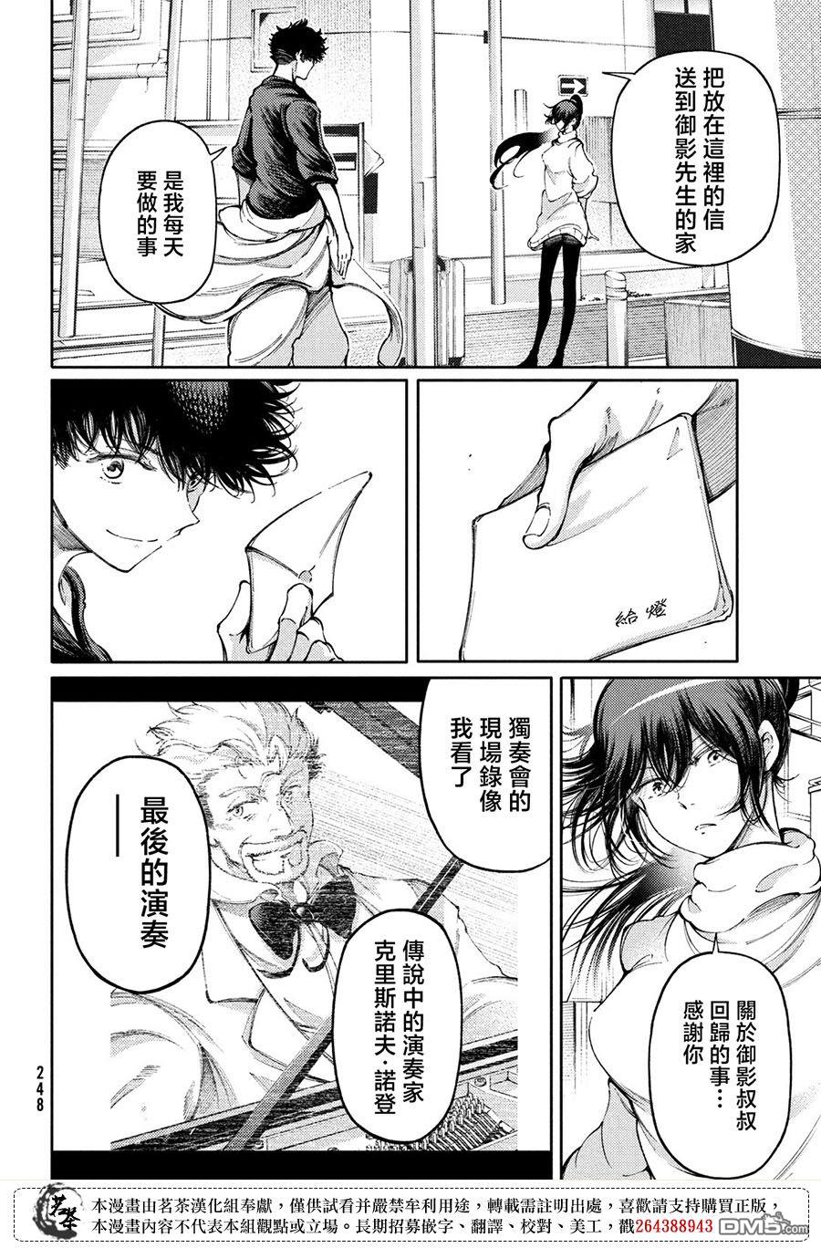 献给左手的二重奏 第27话 第10页