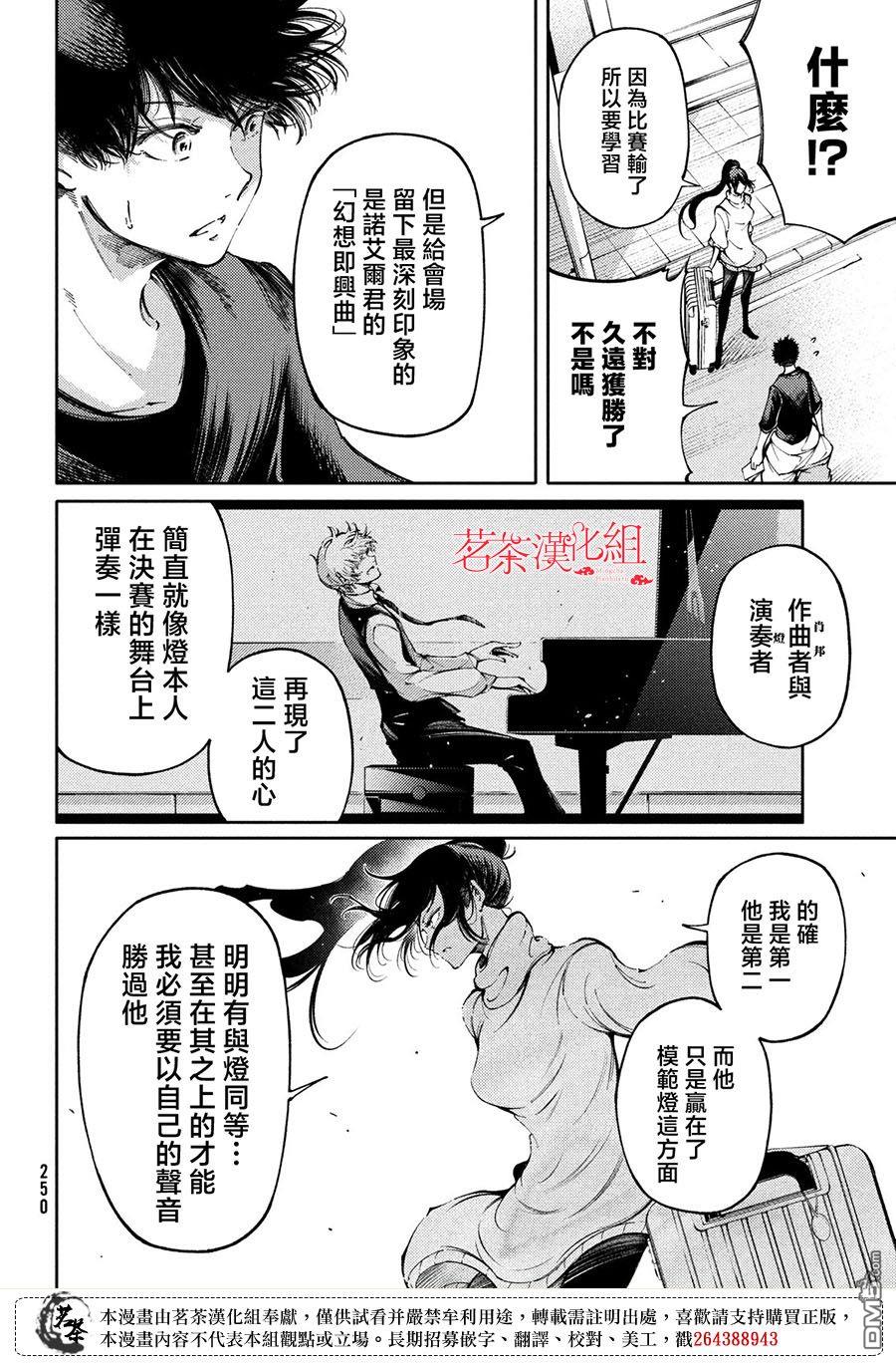 献给左手的二重奏 第27话 第12页