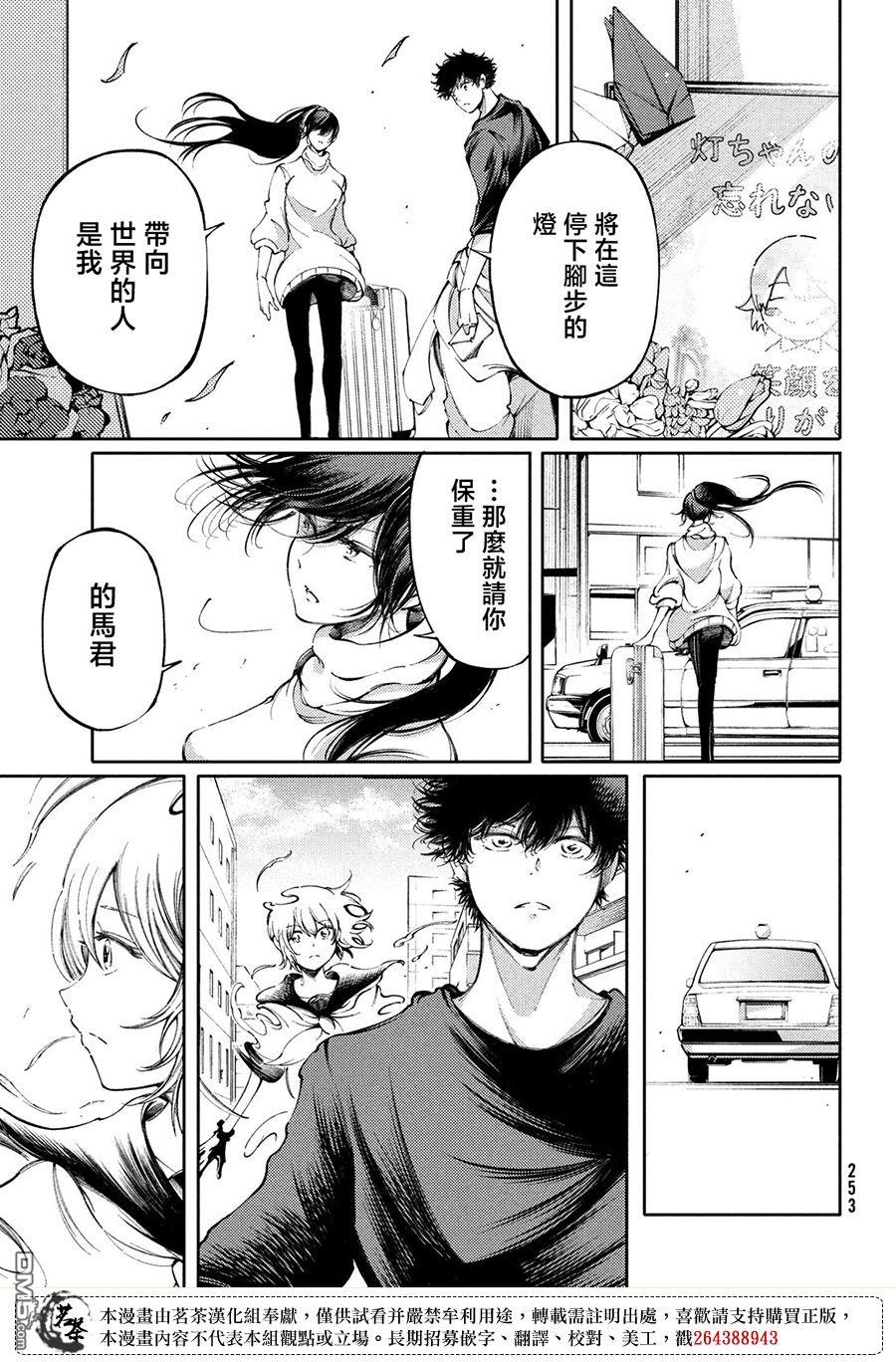 献给左手的二重奏 第27话 第15页