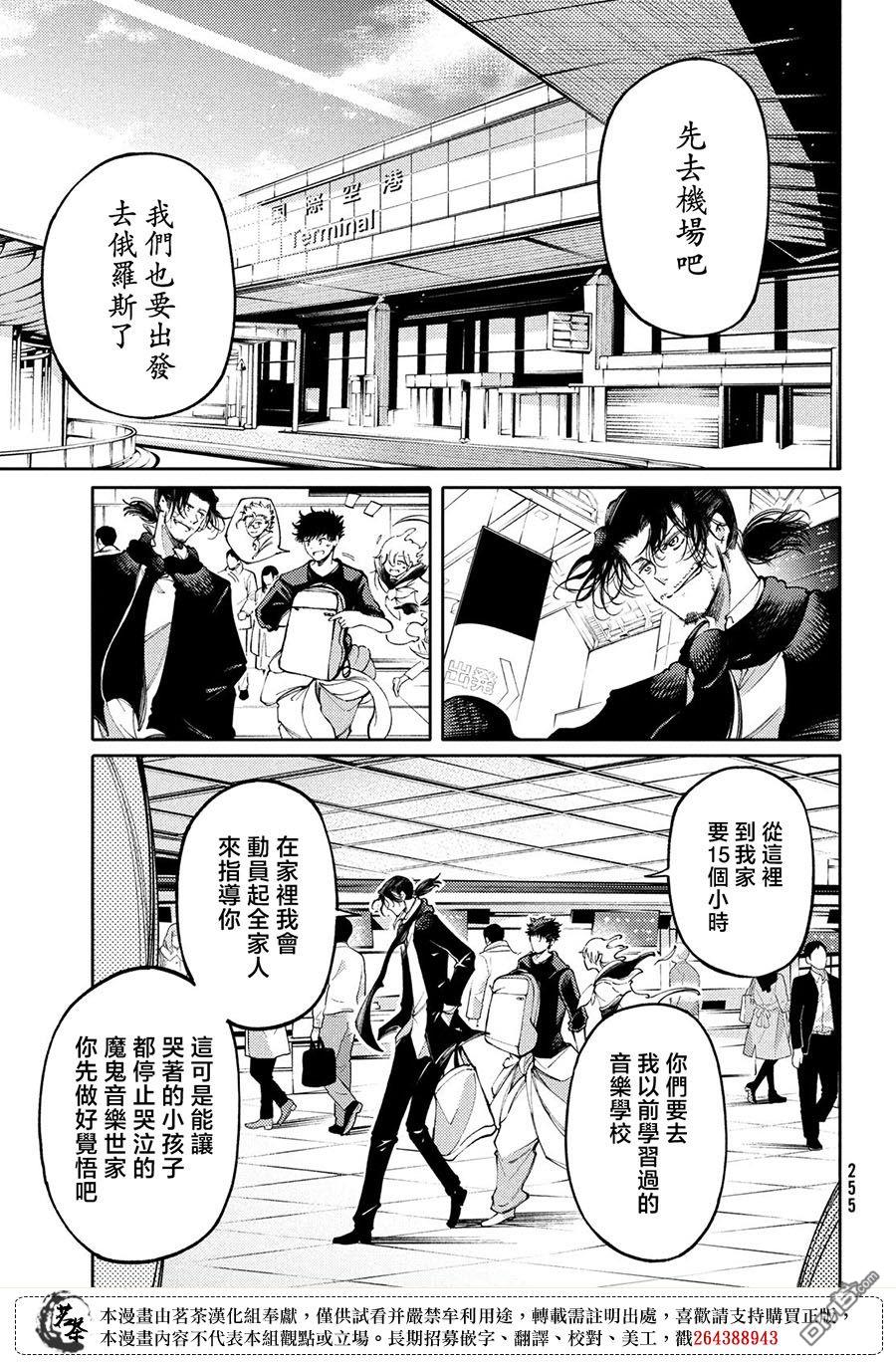 献给左手的二重奏 第27话 第17页