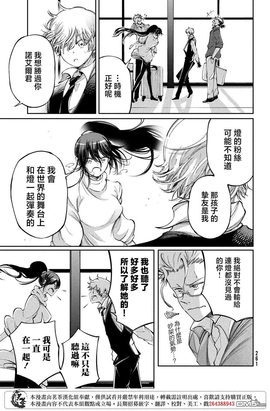 献给左手的二重奏 第27话 第23页