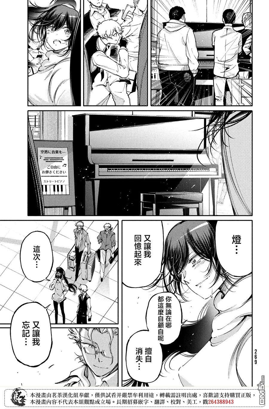 献给左手的二重奏 第27话 第31页