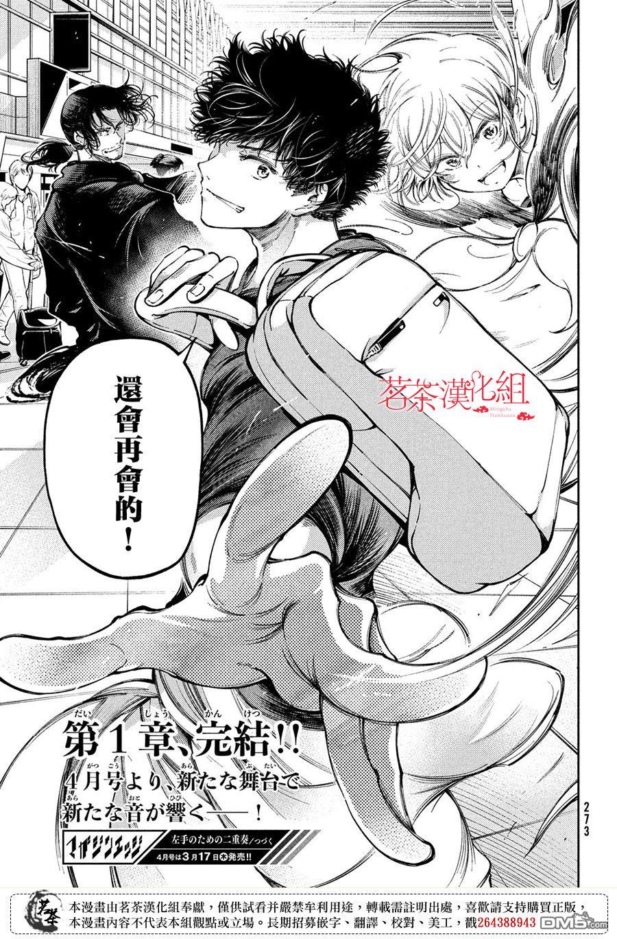 献给左手的二重奏 第27话 第35页