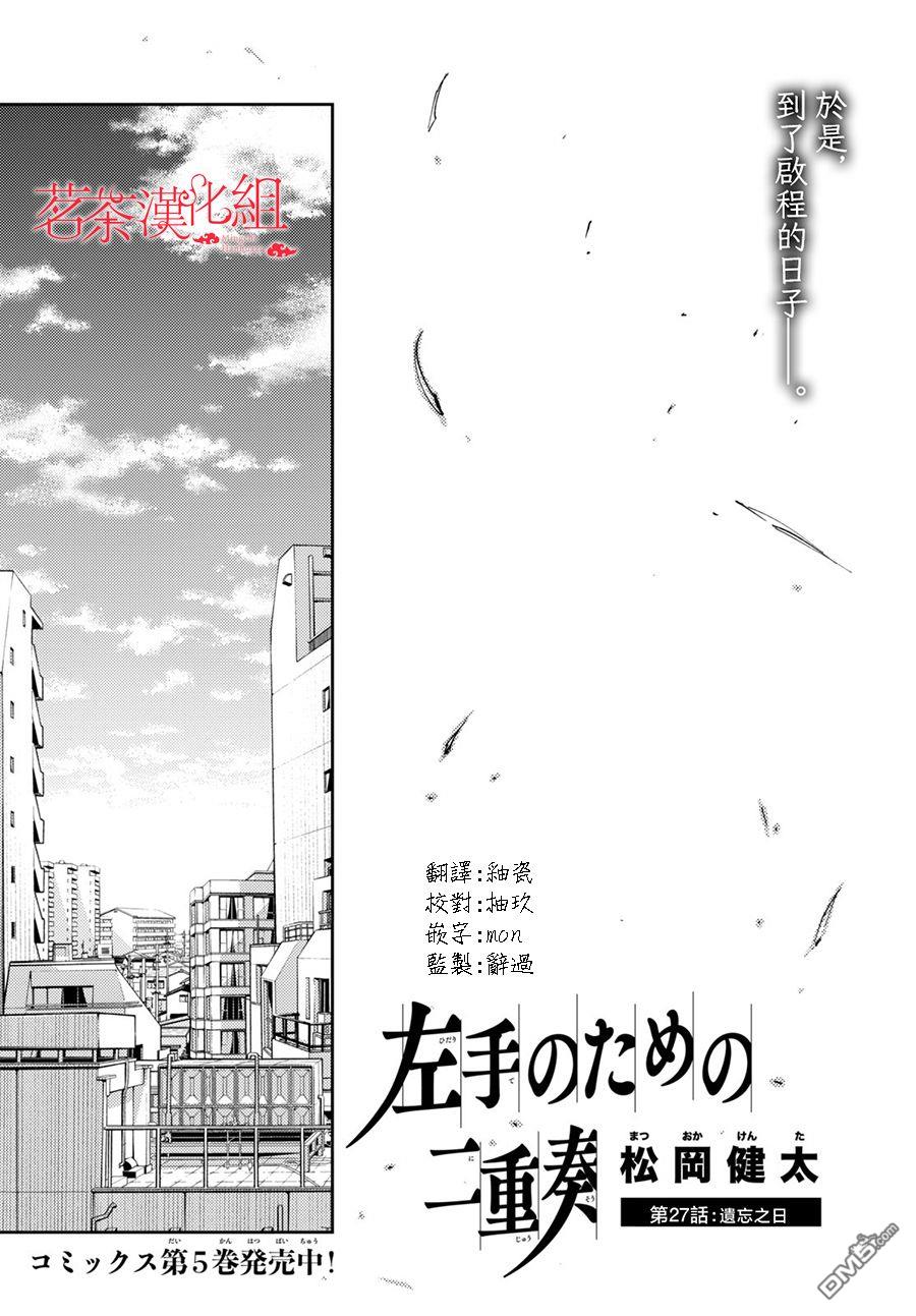 献给左手的二重奏 第27话 第5页