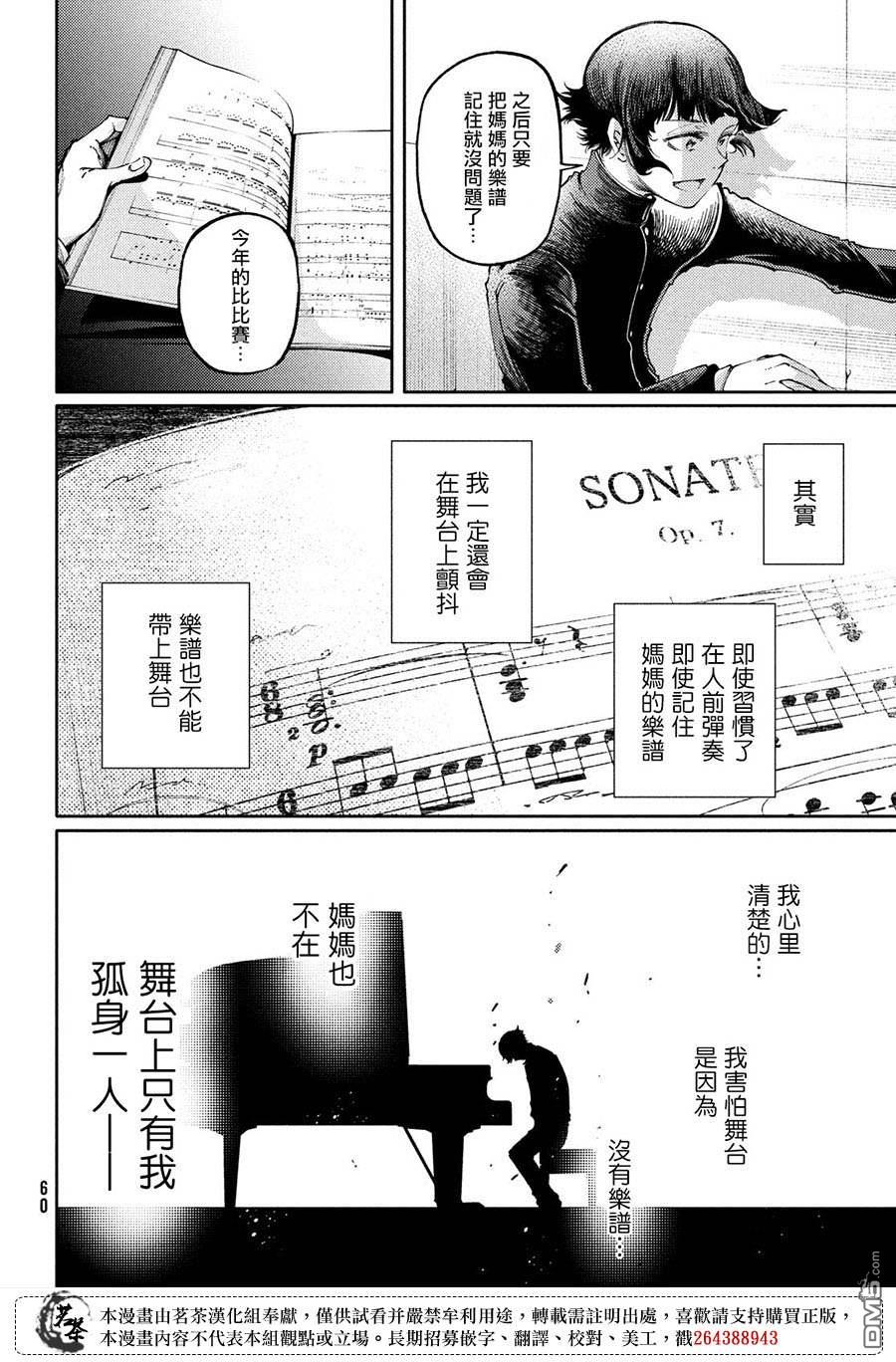 献给左手的二重奏 第28话 第15页