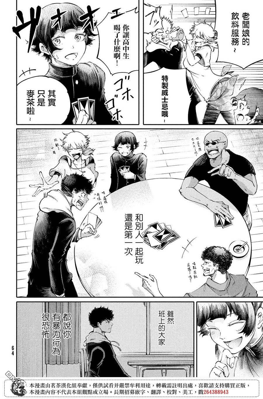 献给左手的二重奏 第28话 第19页