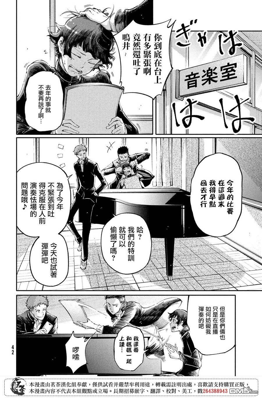 献给左手的二重奏 第28话 第31页