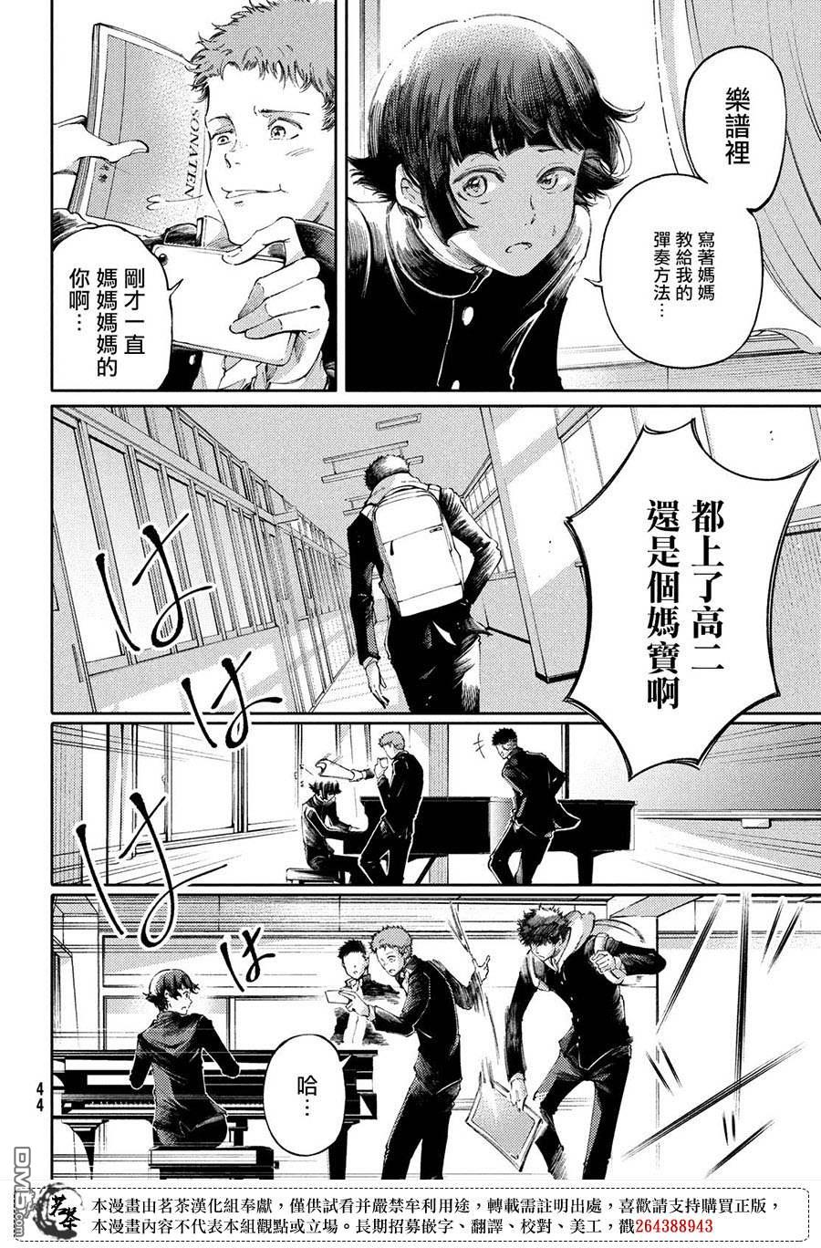 献给左手的二重奏 第28话 第33页