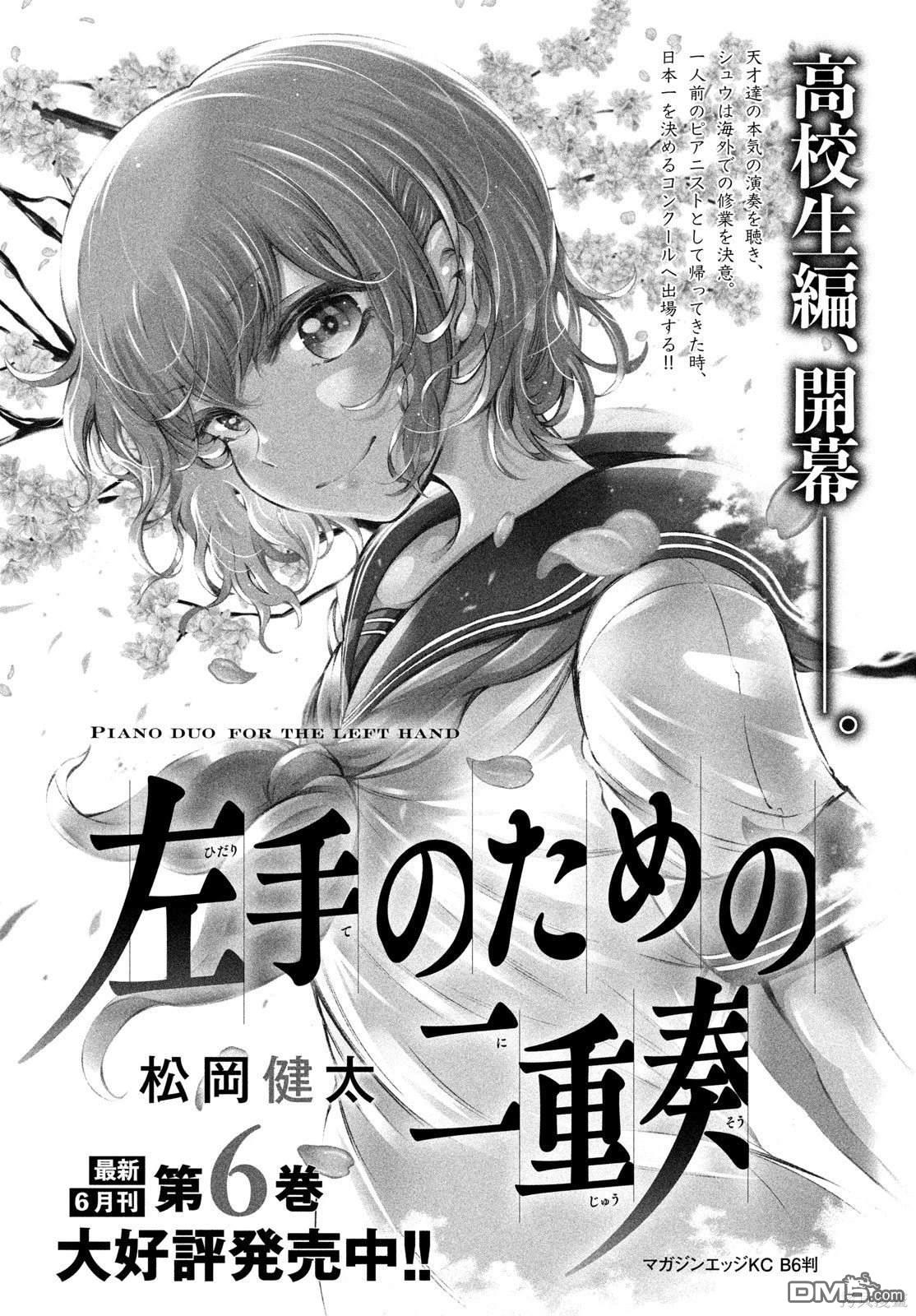 献给左手的二重奏 第29话 第1页