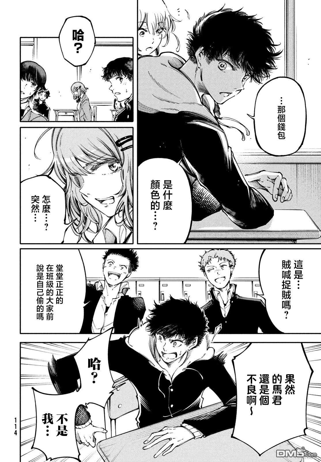 献给左手的二重奏 第29话 第13页
