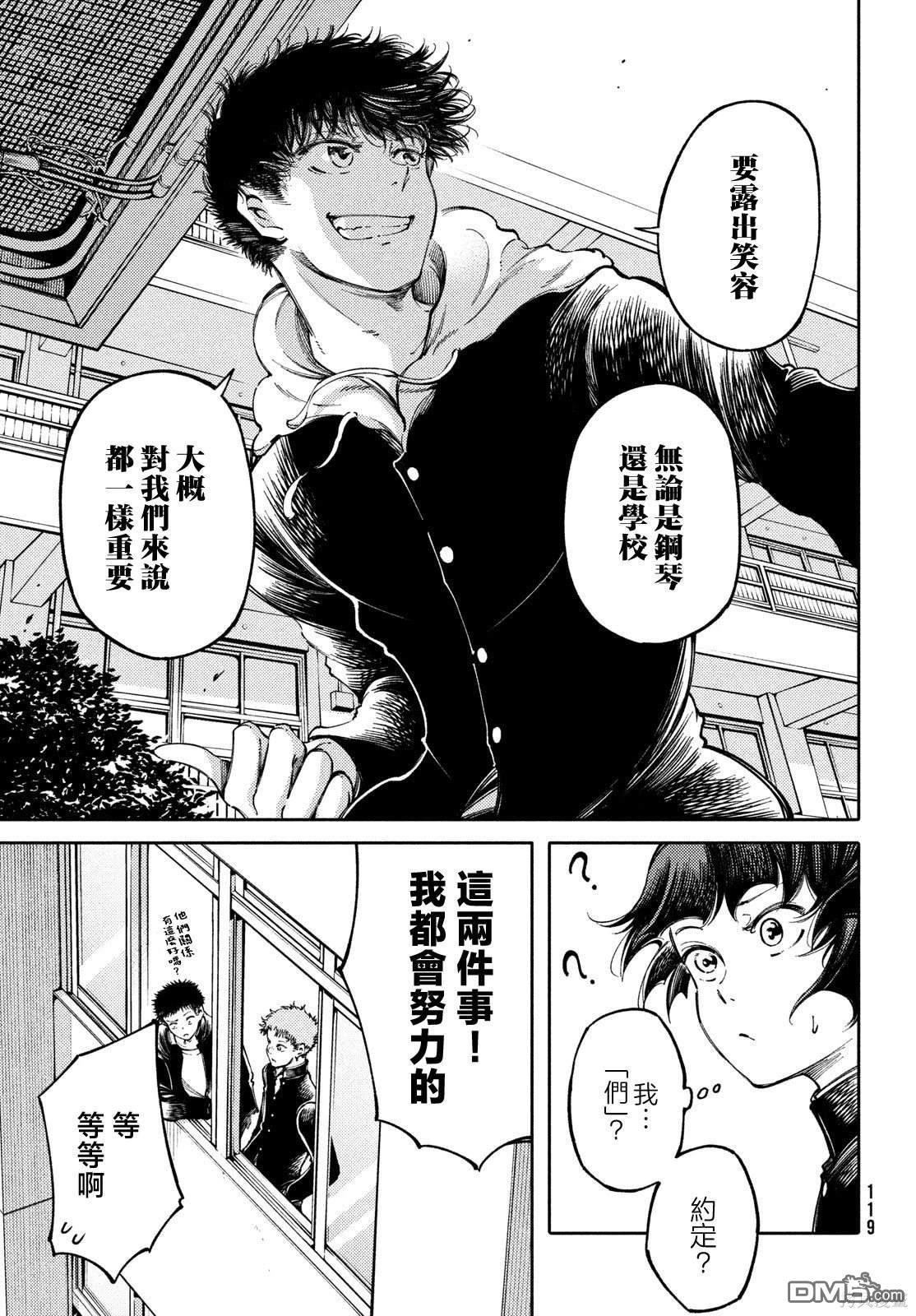 献给左手的二重奏 第29话 第18页
