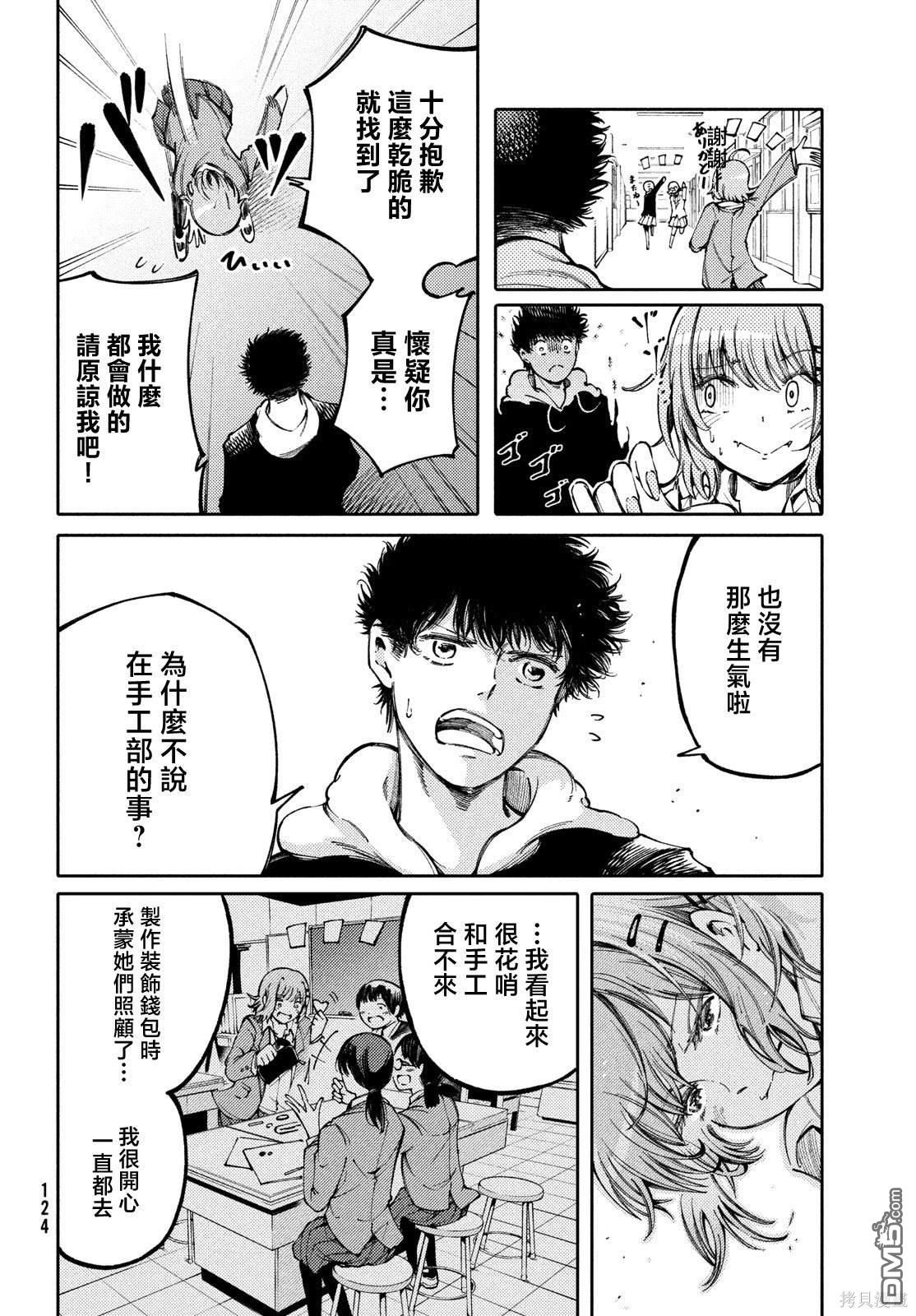 献给左手的二重奏 第29话 第23页