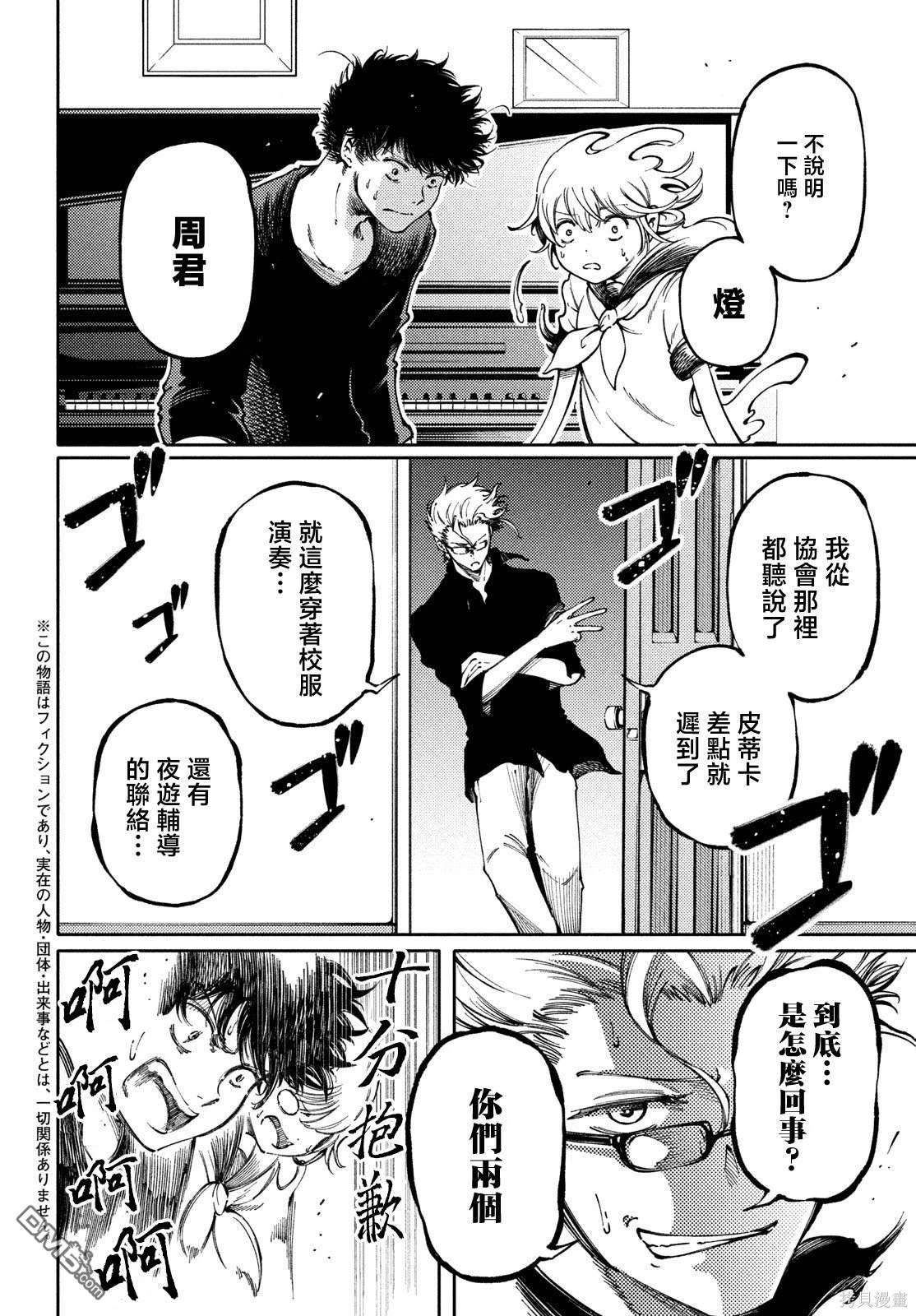 献给左手的二重奏 第29话 第3页