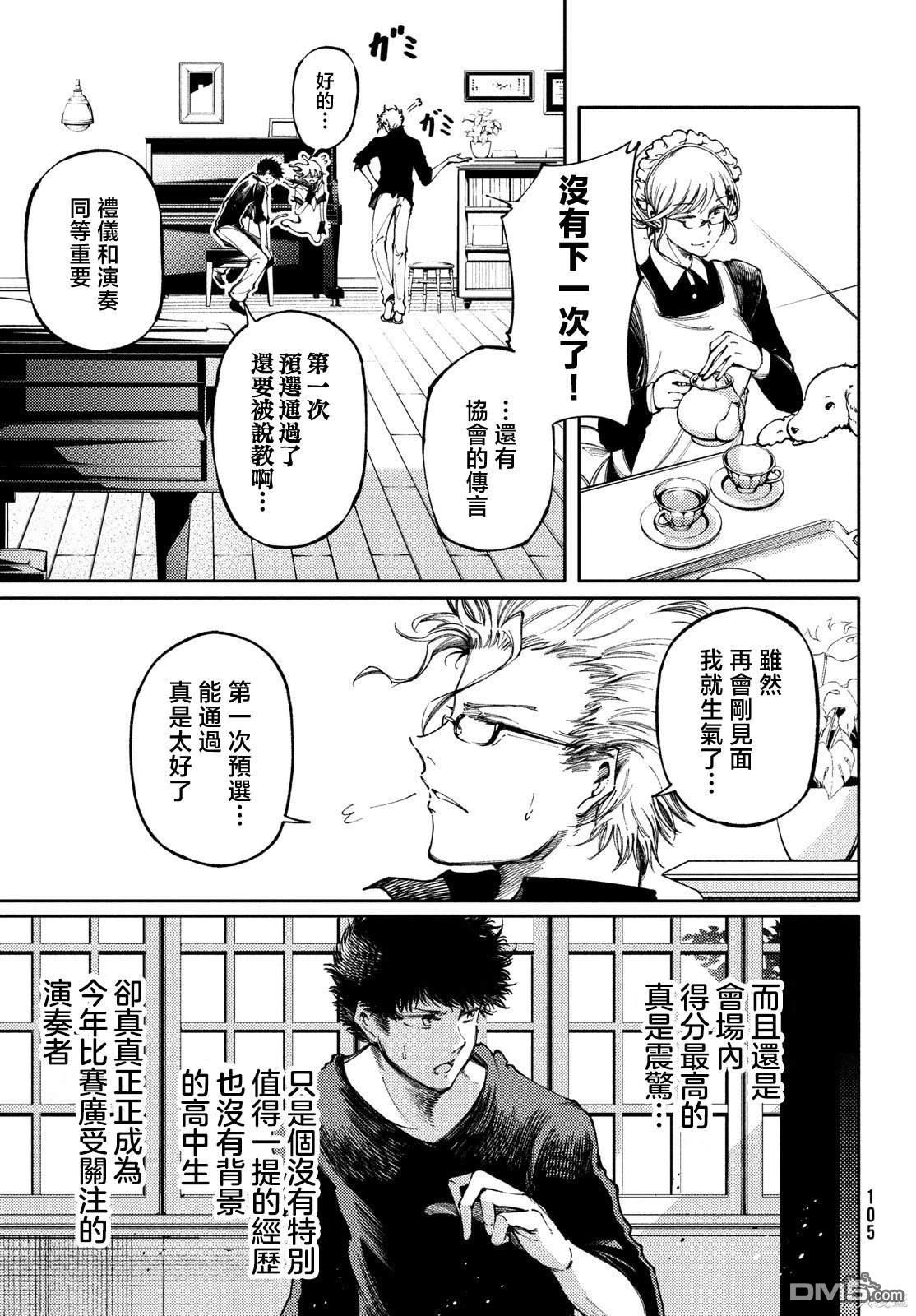 献给左手的二重奏 第29话 第4页
