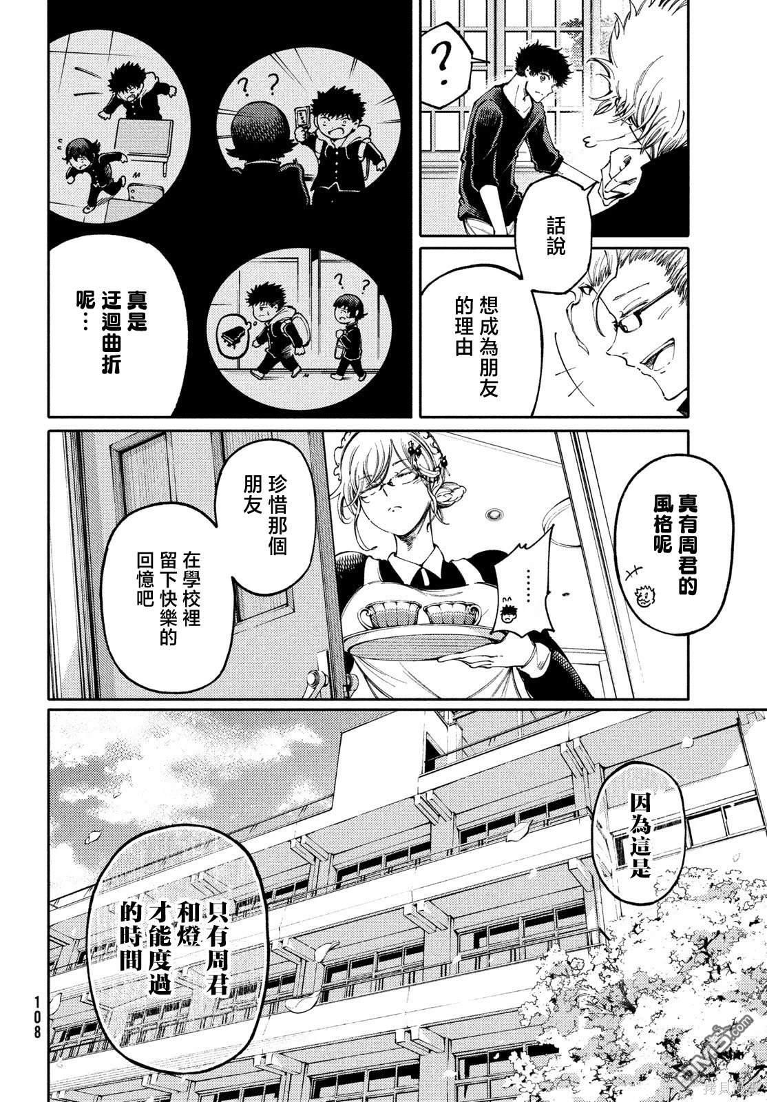 献给左手的二重奏 第29话 第7页