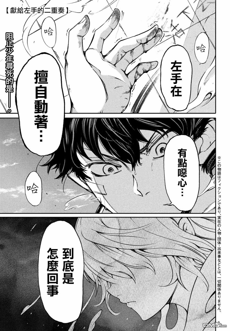 献给左手的二重奏 第2话 传达给父亲的乐音 第1页